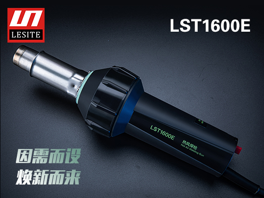 LST-1600E煥新而來，好用不止一點(diǎn)點(diǎn)！